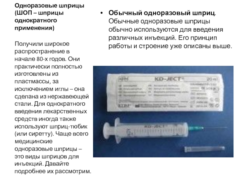 Схема сборка шприца однократного применения