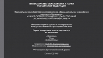 МИНИСТЕРСТВО ОБРАЗОВАНИЯ И НАУКИ РОССИЙСКОЙ ФЕДЕРАЦИИ Федеральное