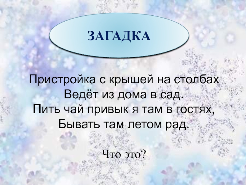 Сочинение по картине шевандроновой на террасе