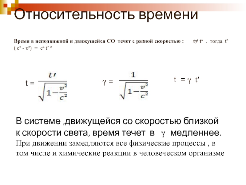 Теория относительности презентация 11 класс