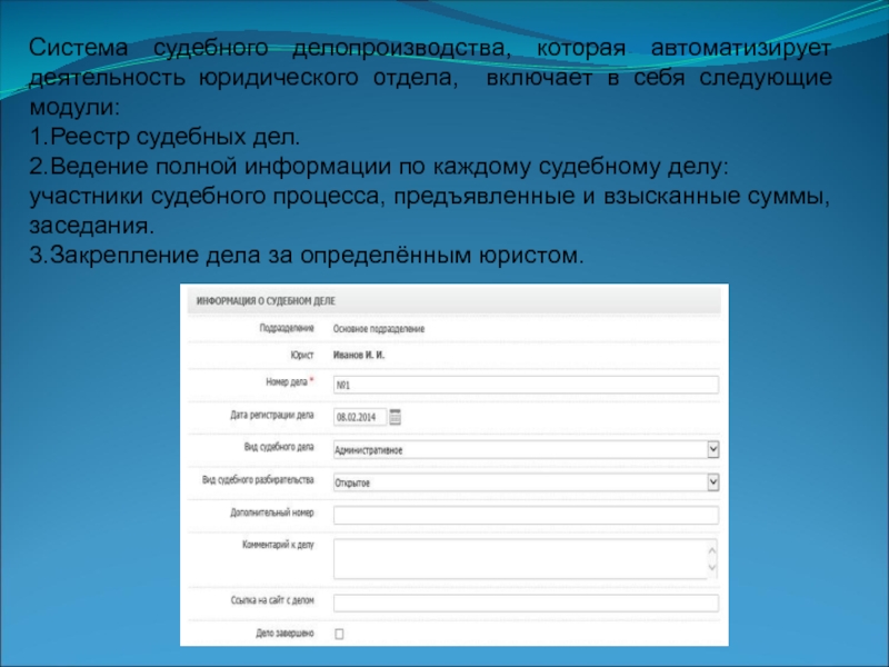 Судебное делопроизводство презентация