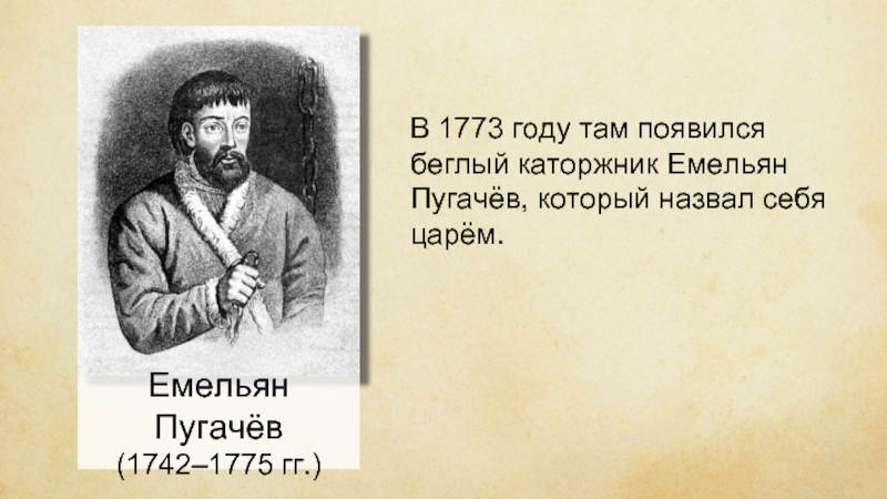 Есенин пугачев презентация 8 класс