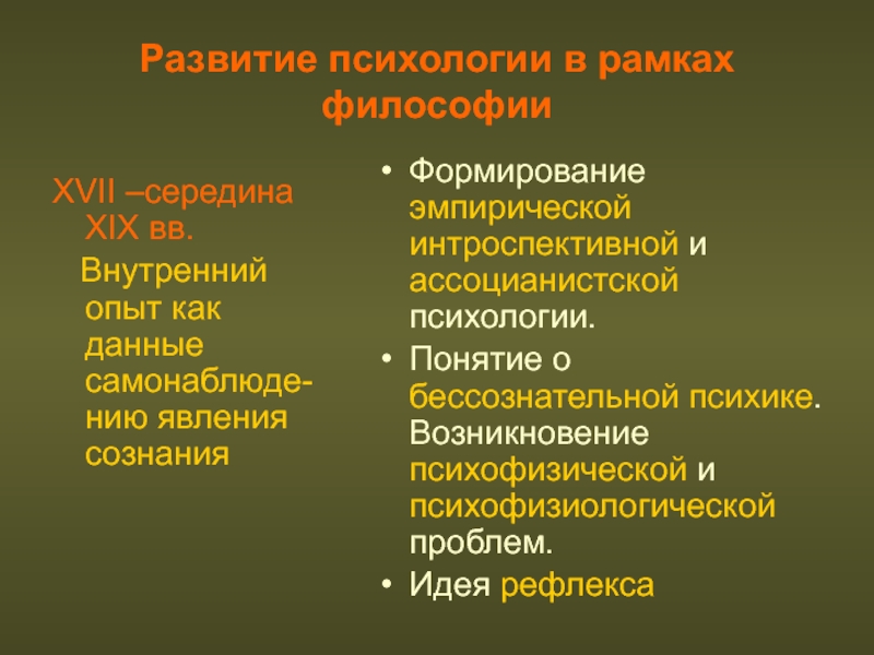 Реферат: Ассоцианизм в философии и психологии