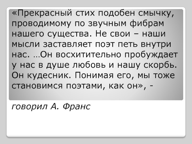 Подобно стих. Преобразующая сила искусства. Преобразующая сила искусства.8 класс презентация. Стих подобию как неожиданно ярко.