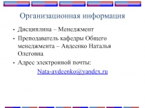 Менеджмент