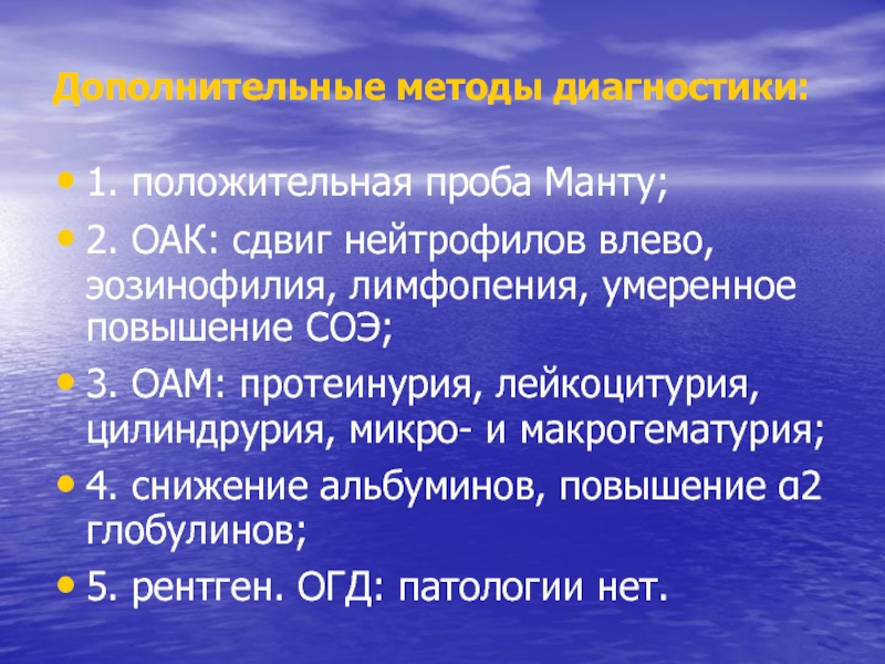 Позитивная диагностика это. Эозинофилия и лимфопения. Выявление и клиническая оценка микро- и макрогематурии, лейкоцитурии.. Эхоносты умеренного повышения.