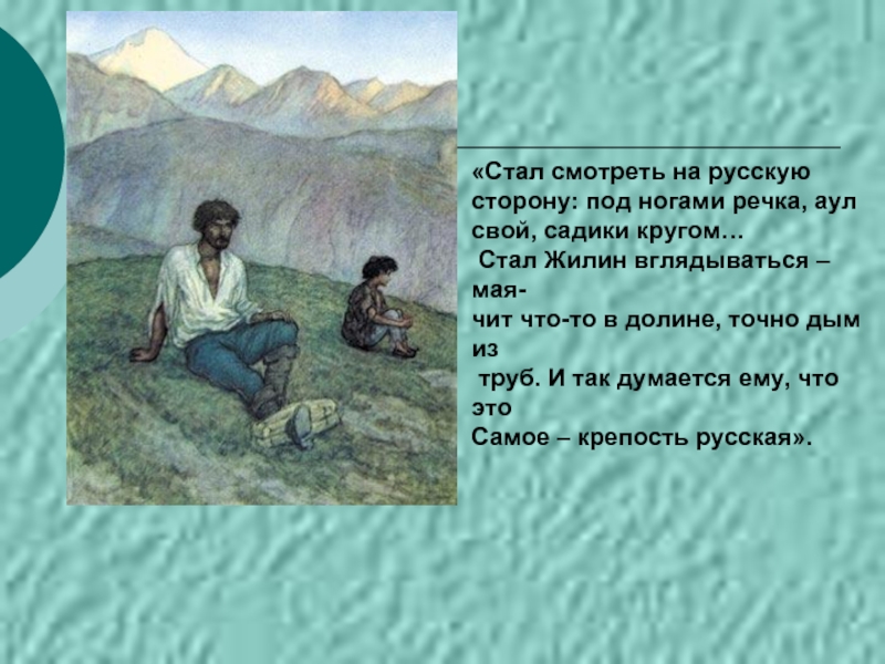 Как в художественном произведении называется изображение внешности героя кавказский пленник