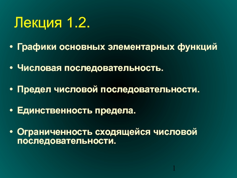 Презентация Графики основных элементарных функций