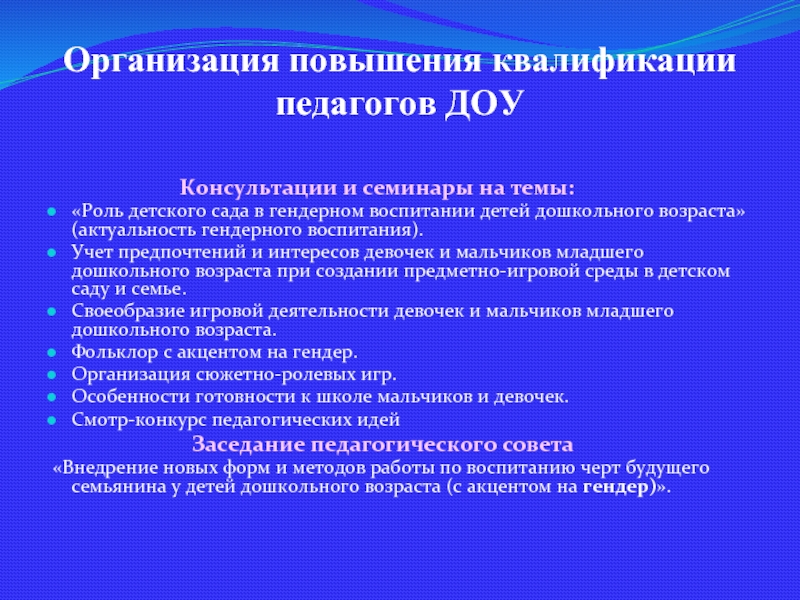 Организация повышения квалификации педагогических работников