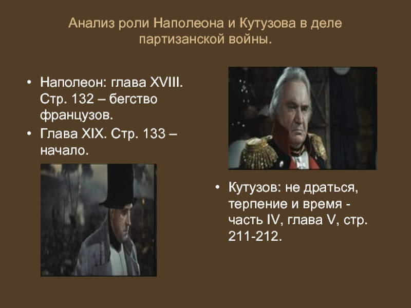 Кто из героев романа война и мир предложил м кутузову план партизанской войны ответ