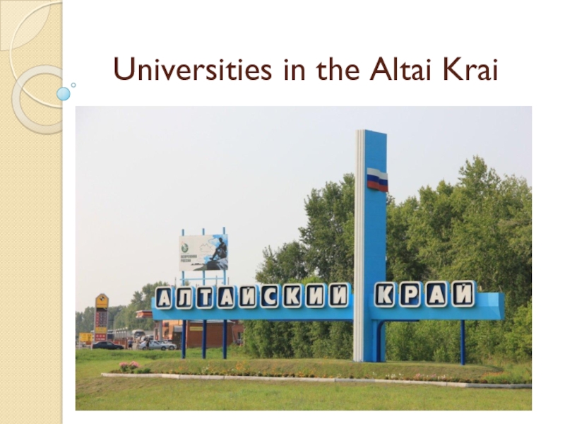 Universities in the Altai Krai
