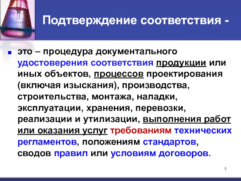 Схема подтверждения соответствия это в метрологии