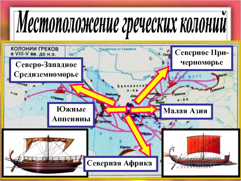 Греческие колонии в причерноморье карта