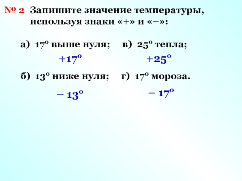 Записать значить. Значение температуры. Запиши значение температуры. Запишите значение. Записать значения температуры числами.