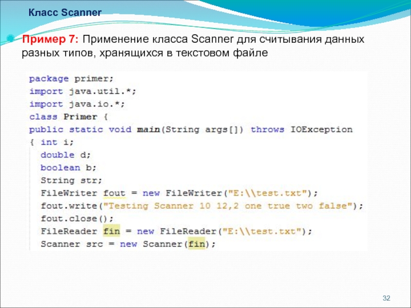 Метод scanner. Java Scanner пример использования. Сканер джава пример. Методы класса Scanner. Импорт сканера java.