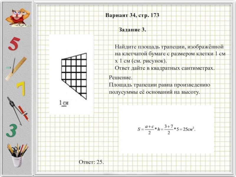 Найти площадь трапеции изображенной на рисунке на клетчатой бумаге с размером 1