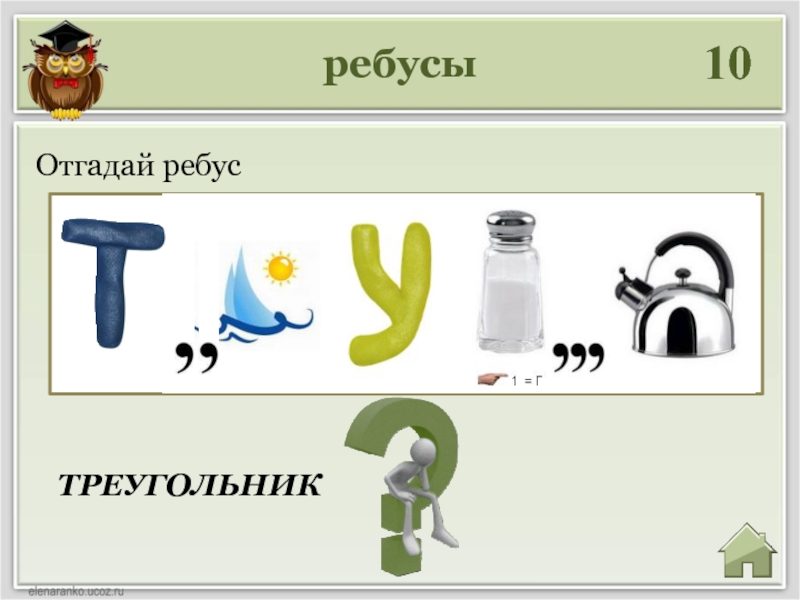 Ребус п. Ребус треугольник. Отгадай ребус. Угадать ребус. Ребус лампа.