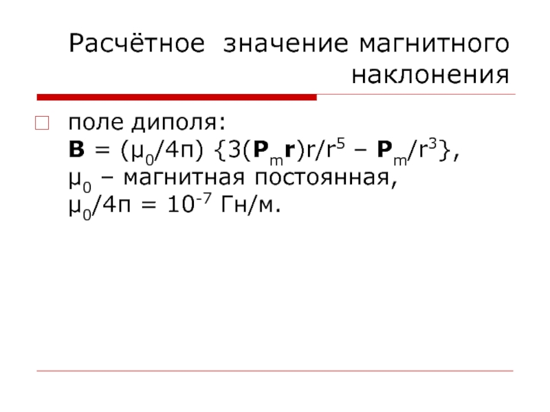 Магнитная постоянная значение