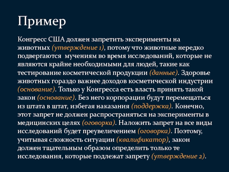 Анализ аргументации. Анализ аргументации пример. Пример аргументации в исследовании. Примеры аргументации медицины.