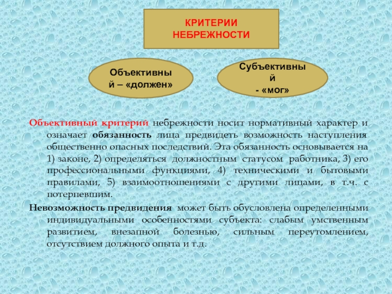 Возможность наступления общественно опасных