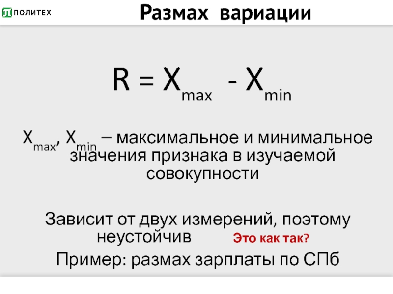 Размах вариации характеризует