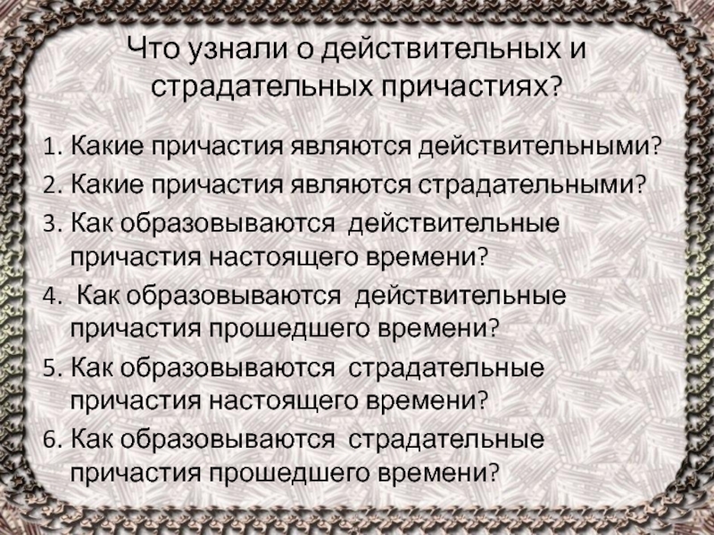 Какое слово является причастием. Предложения с действительными и страдательными причастиями. Предложения с действительны ми и стадрательными причастиями. Какие причастия называются действительными и страдательными. Текст с действительными причастиями.