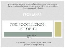1150-летие создания Русского государства