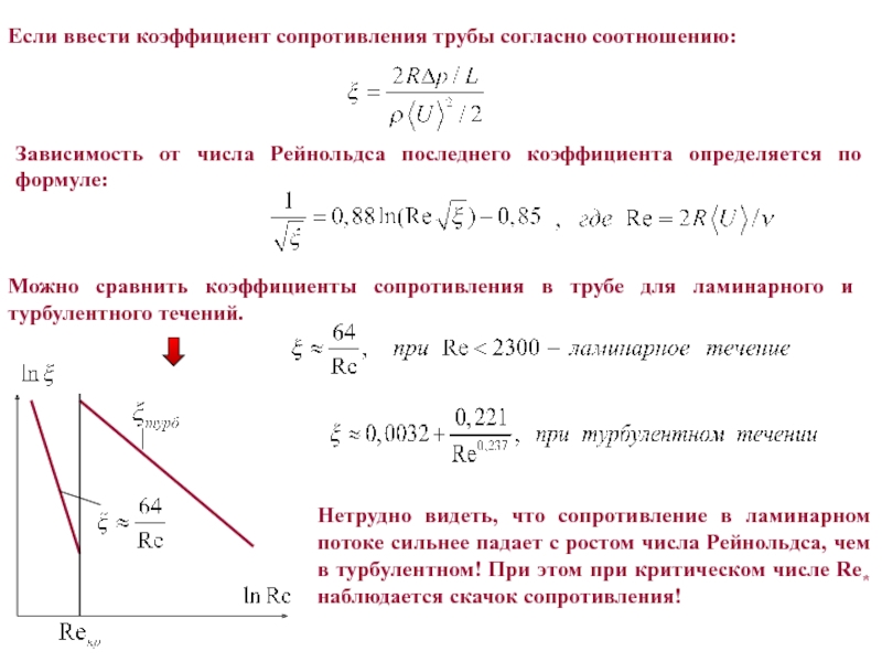 Коэффициент сопротивления. Формула нахождения коэффициента сопротивления. Как вычислить коэффициент сопротивления. Коэффициент сопротивления формула. Расчетные формулы для определения коэффициента сопротивления среды..