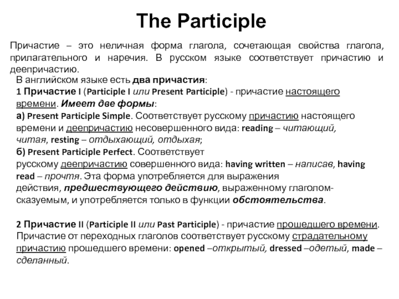 Form participle 1