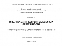 ОРГАНИЗАЦИЯ ПРЕДПРИНИМАТЕЛЬСКОЙ ДЕЯТЕЛЬНОСТИ