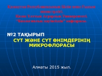 Қазақстан Республикасының Білім және Ғылым министрлігі. Қазақ Ұлттық Аграрлық