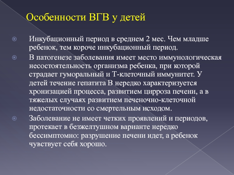 Вгв расшифровка. Заболевания с коротким инкубационным периодом. Возбудитель гепатита а.