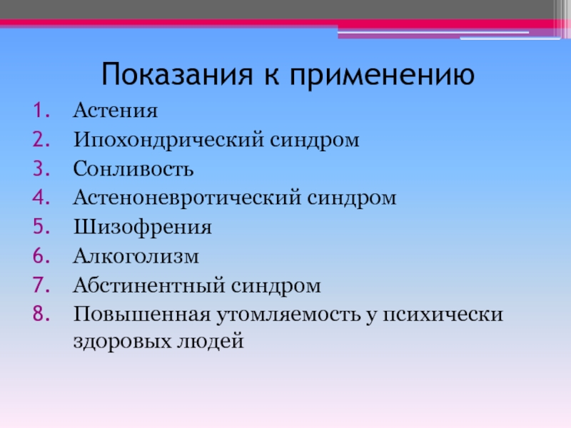 Шизофрения астения. Ипохондрический синдром презентация. Литературный персонаж с астеноневротическим синдромом. Астеноневротические реакции.