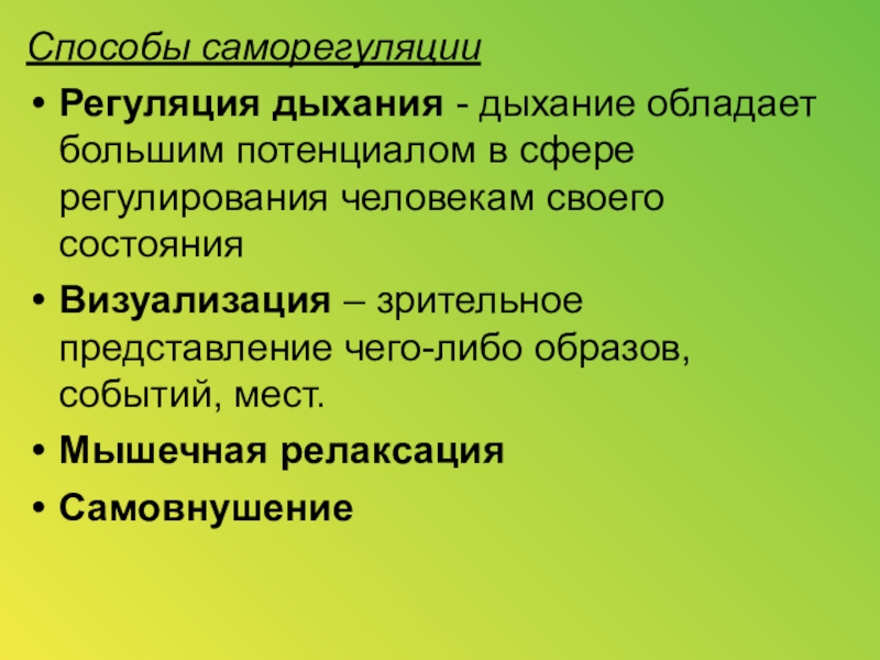 Представление чего либо. Способы саморегуляция у младших школьников. Развитие саморегуляции у младших школьников. Методики саморегуляции младших школьников. Развитие саморегуляции у детей младшего школьного.