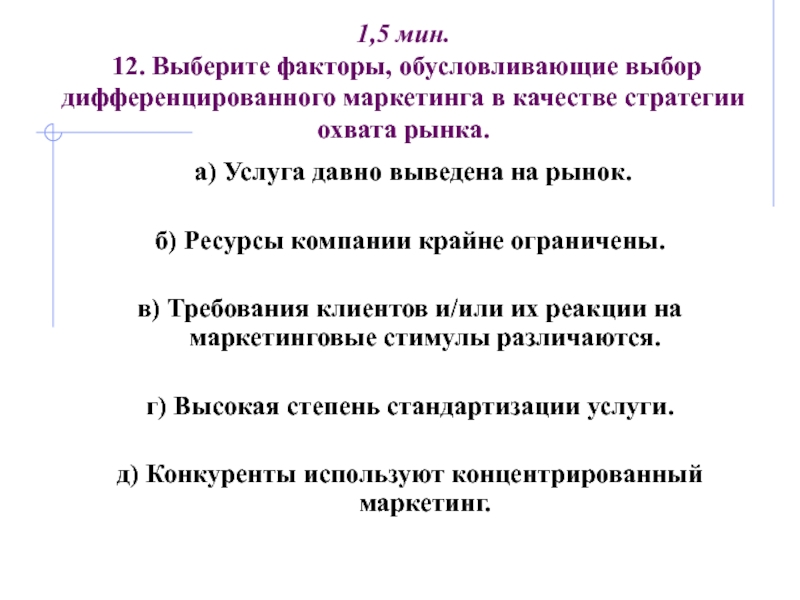 Подберите факторы. Перечислите факторы, влияющие на выбор стратегии охвата рынка.. Выбор обусловлен. Экономический выбор чем обсуловлен.