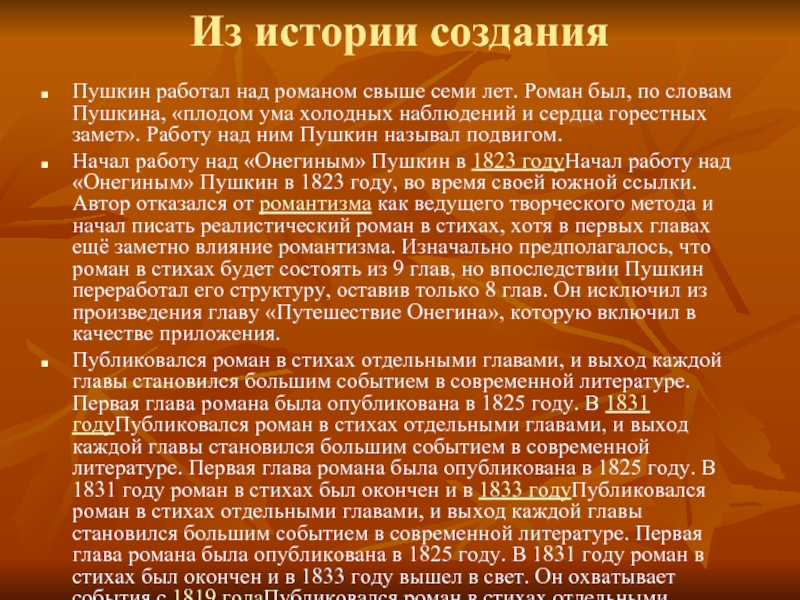 Краткий пересказ онегина по главам. Годы написания романа Евгений Онегин. История создания романа в стихах Евгений Онегин. История создания романа стиха Евгения Онегина. Евгений Онегин год написания Пушкин.