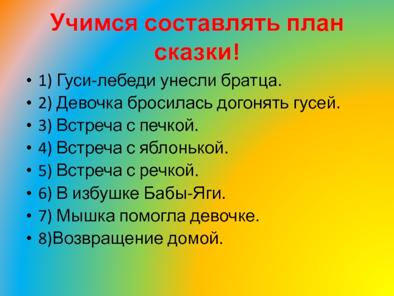 Сказки по плану