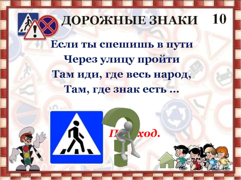 Знаки раз. Вопросы про дорожные знаки. Викторина дорожные знаки. Детские викторины дорожные знаки. Викторина про дорожные знаки для детей.