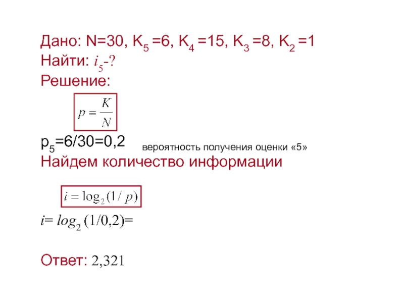 Дано n 30