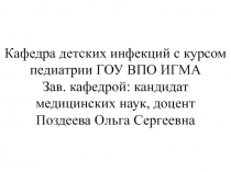 История педиатрии