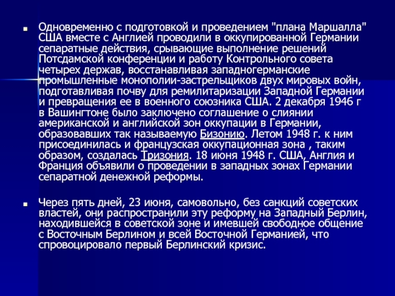 Одновременно с подготовкой и проведением 