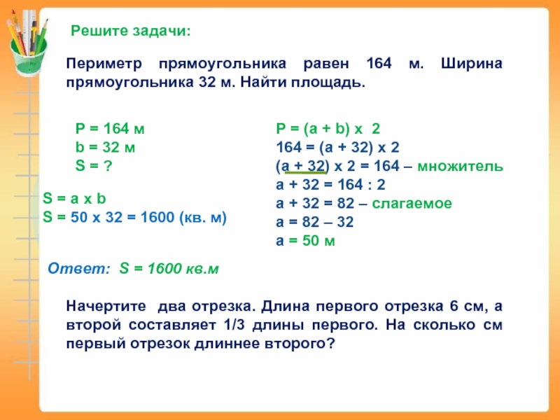 Решение задач на нахождение периметра презентация