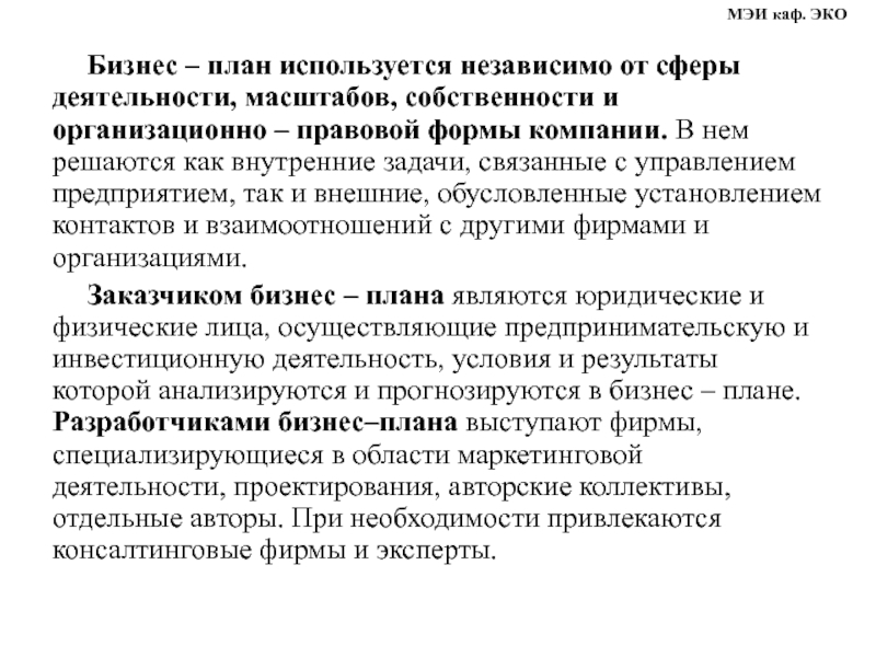 Вклад в производственную деятельность. Планирование эко.