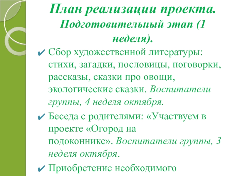 План к рассказу воспитатели 3 класс