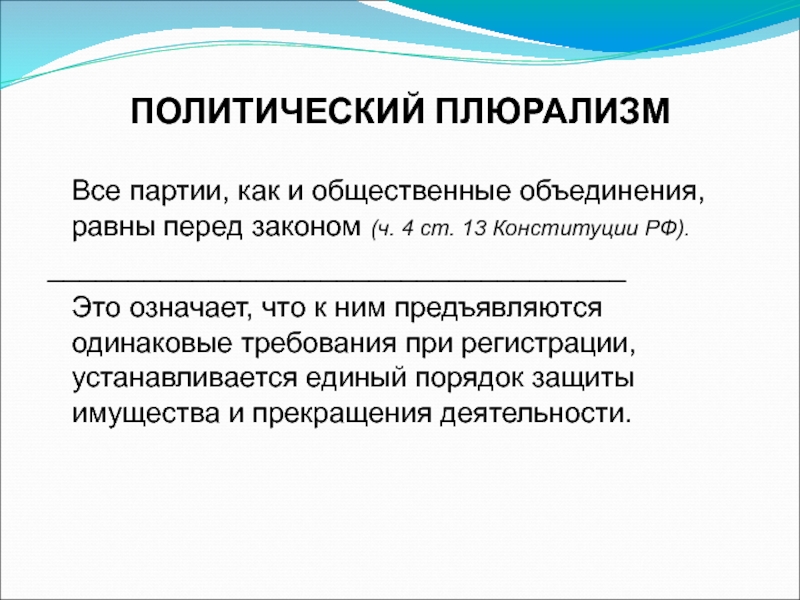 Политический плюрализм как признак демократии план егэ по обществознанию