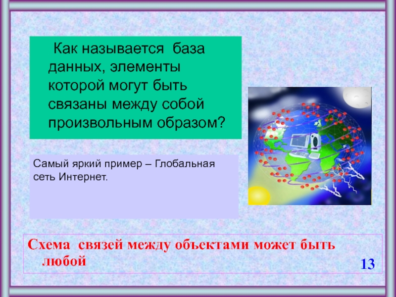 Базой называют. Как назвать базу. Базами – называются:. Как называется по база. Как называется база которая отвечает на вопросы детей.