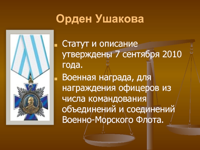 Презентация государственные награды