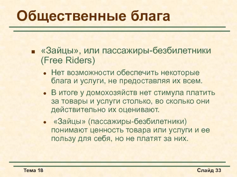 Социальным благам называют. Общественные блага. Обществественные. Лага. Общественные Балаг. Социальные блага это.