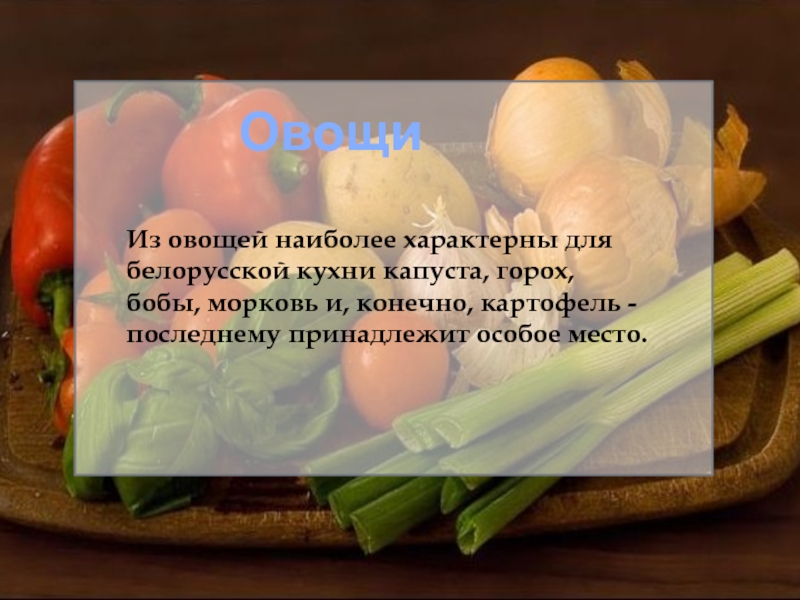 Белорусская национальная кухня реферат