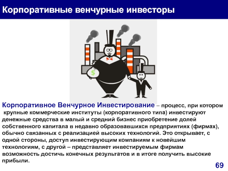 Что такое венчурный проект